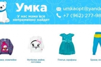 Интернет-магазин одежды для малышей