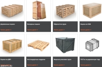 Производство качественной деревянной тары и упаковка крупногабаритных и нестандартных грузов